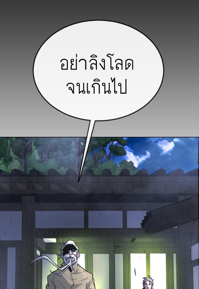 ยุคแห่งยอดมนุษย์ - หน้า 170