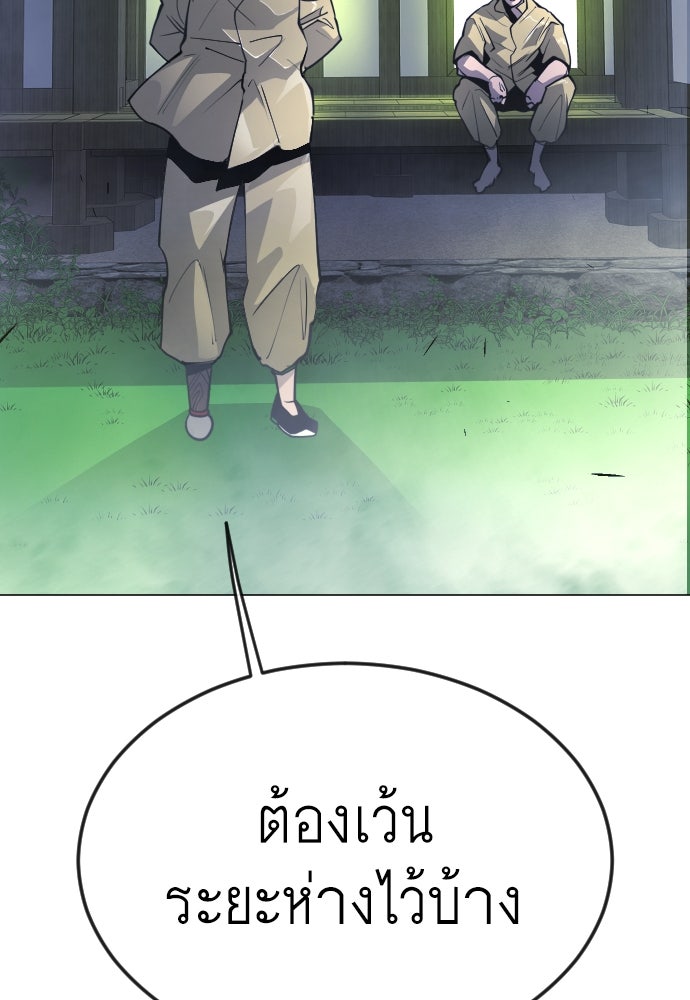ยุคแห่งยอดมนุษย์ - หน้า 171
