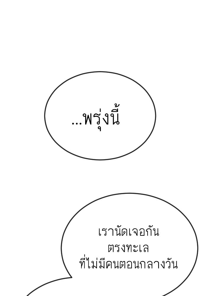 ยุคแห่งยอดมนุษย์ - หน้า 173