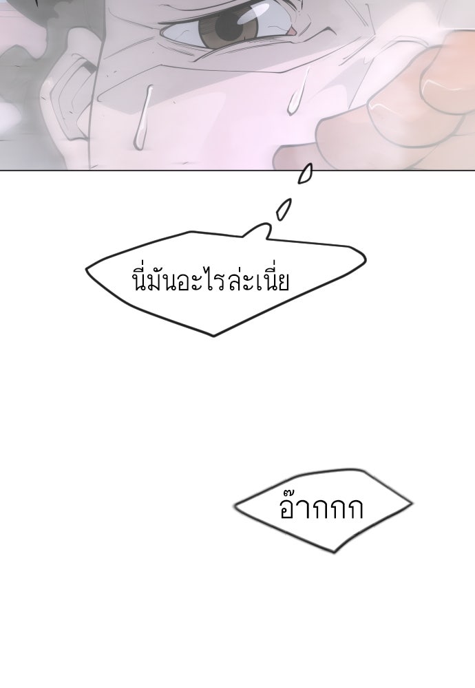 ยุคแห่งยอดมนุษย์ - หน้า 194