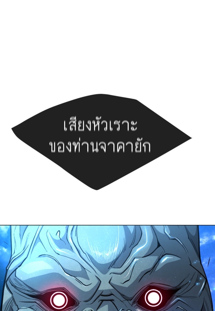 ยุคแห่งยอดมนุษย์ - หน้า 86