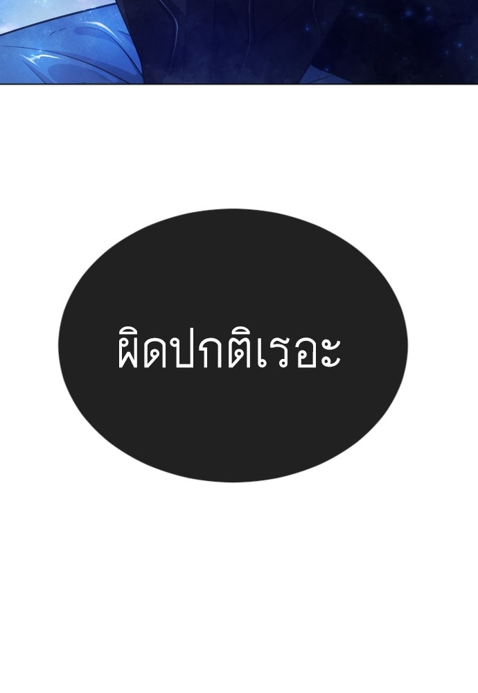 ยุคแห่งยอดมนุษย์ - หน้า 93