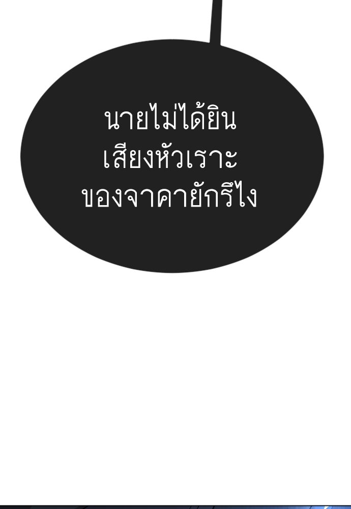 ยุคแห่งยอดมนุษย์ - หน้า 96