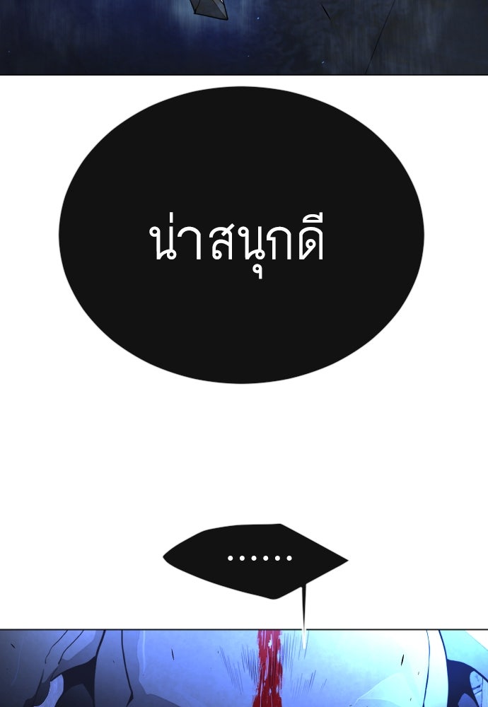 ยุคแห่งยอดมนุษย์ - หน้า 98