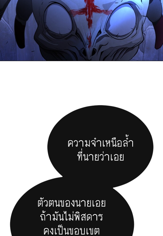 ยุคแห่งยอดมนุษย์ - หน้า 99