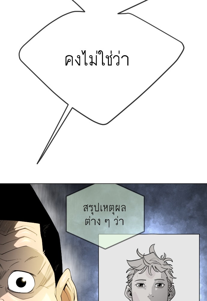 ยุคแห่งยอดมนุษย์ - หน้า 102