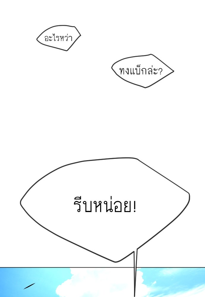 ยุคแห่งยอดมนุษย์ - หน้า 111