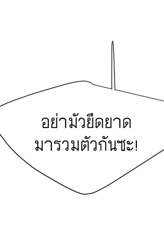 ยุคแห่งยอดมนุษย์ - หน้า 113
