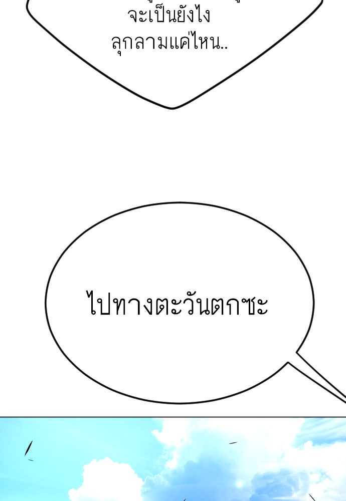 ยุคแห่งยอดมนุษย์ - หน้า 118