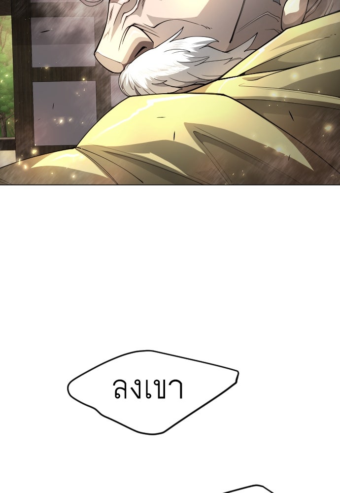 ยุคแห่งยอดมนุษย์ - หน้า 121
