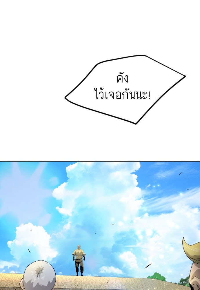 ยุคแห่งยอดมนุษย์ - หน้า 130