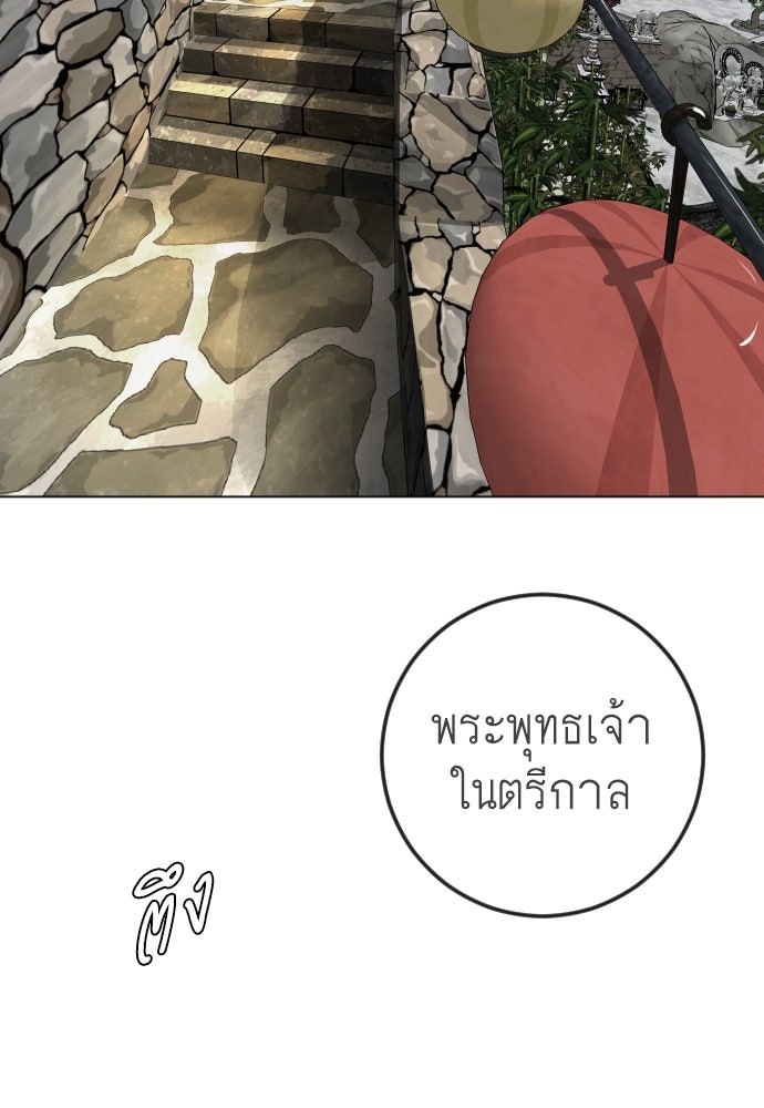 ยุคแห่งยอดมนุษย์ - หน้า 149