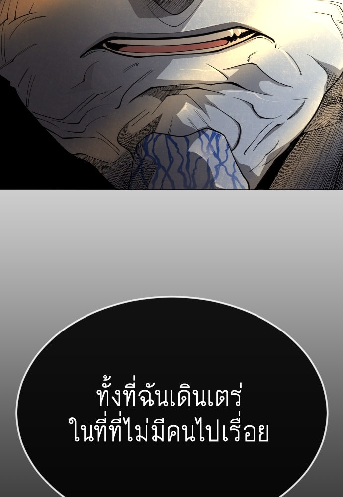 ยุคแห่งยอดมนุษย์ - หน้า 162