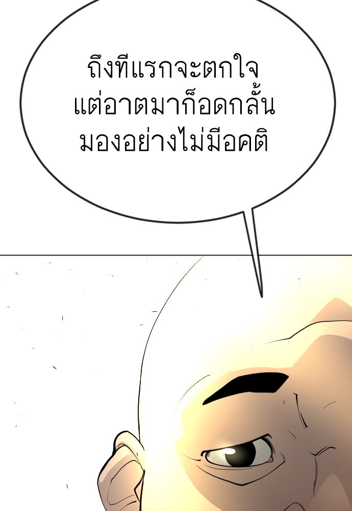 ยุคแห่งยอดมนุษย์ - หน้า 169