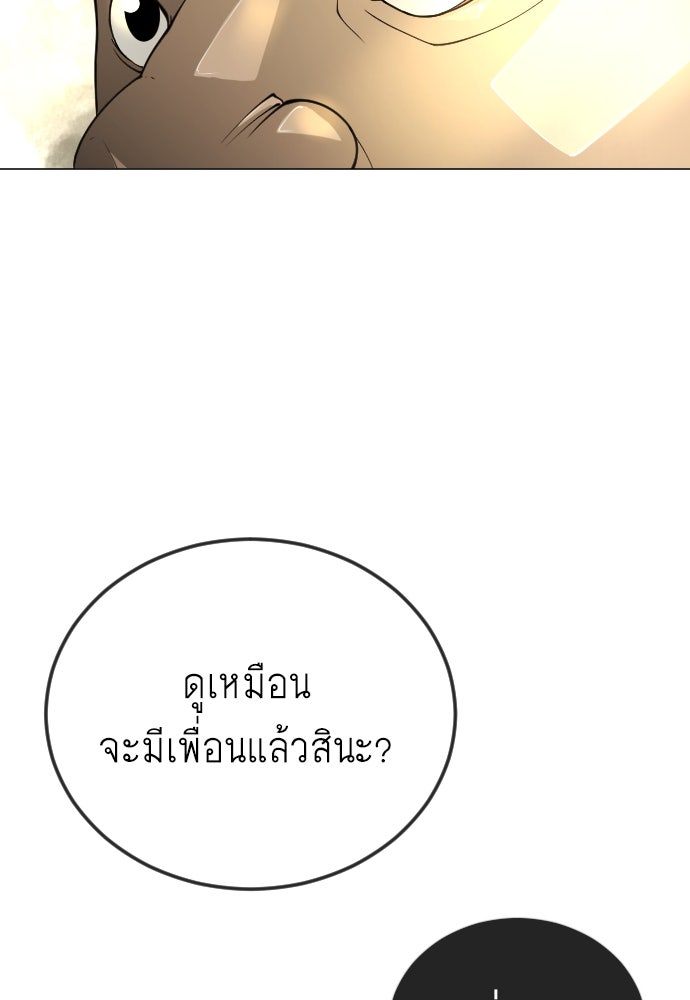 ยุคแห่งยอดมนุษย์ - หน้า 178