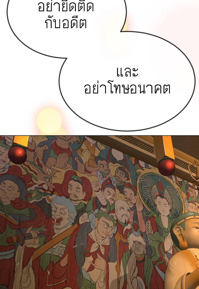 ยุคแห่งยอดมนุษย์ - หน้า 183