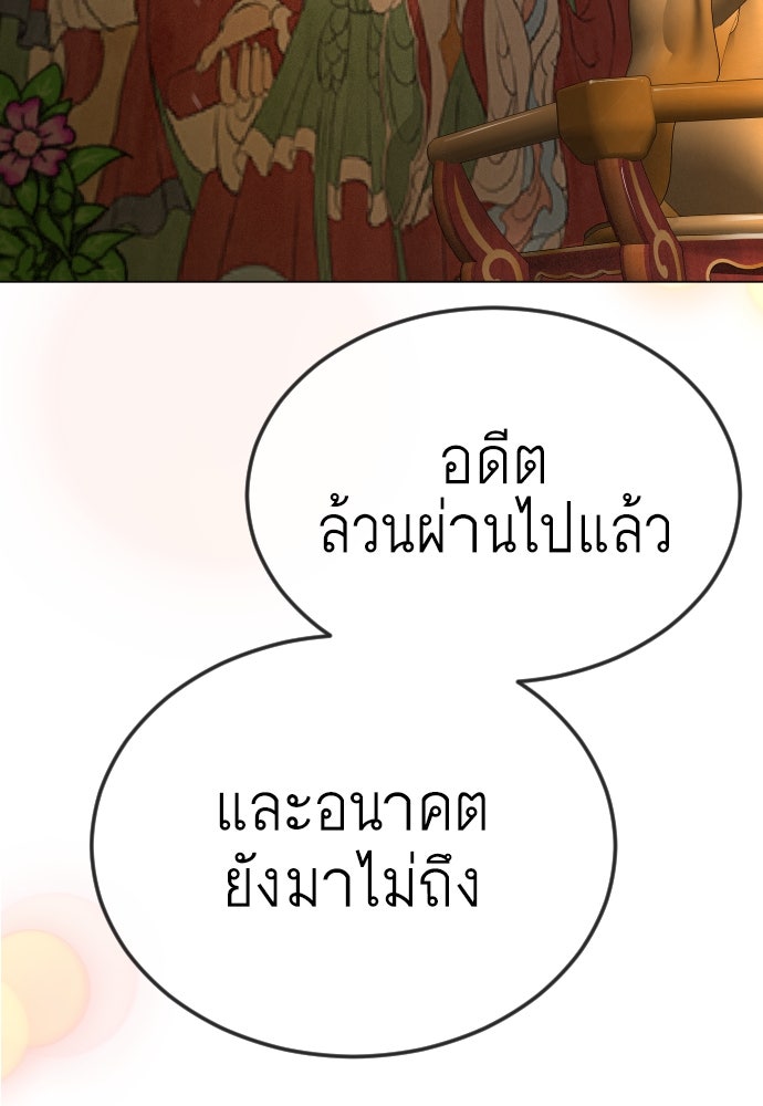 ยุคแห่งยอดมนุษย์ - หน้า 184