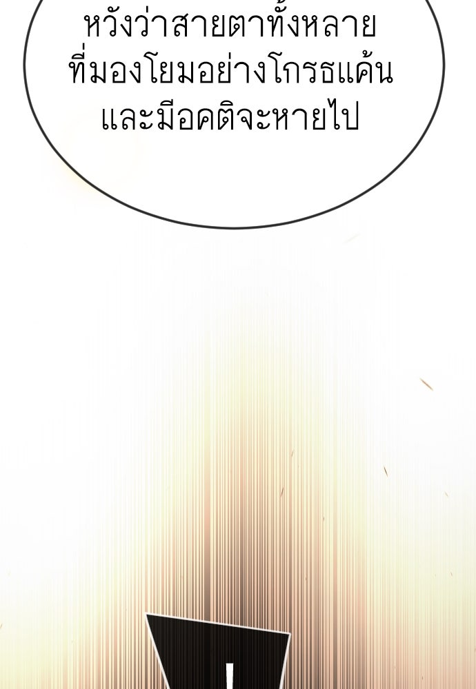 ยุคแห่งยอดมนุษย์ - หน้า 187