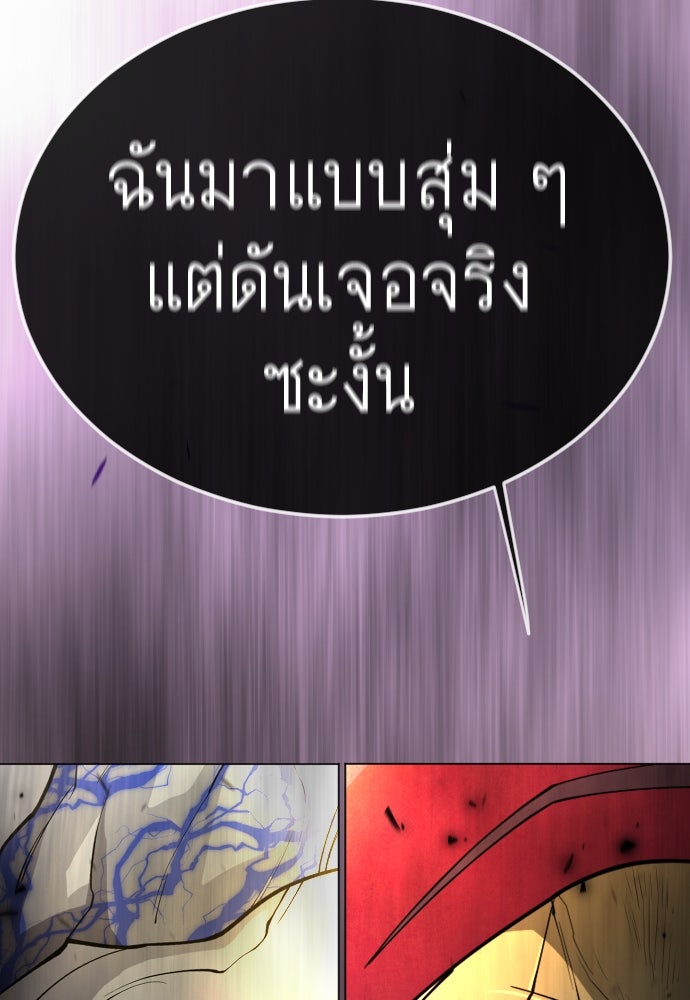 ยุคแห่งยอดมนุษย์ - หน้า 199
