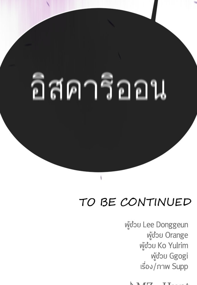 ยุคแห่งยอดมนุษย์ - หน้า 201