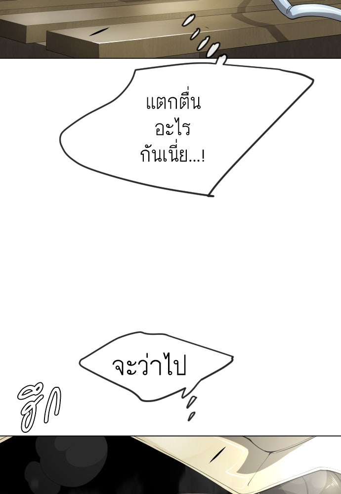 ยุคแห่งยอดมนุษย์ - หน้า 29