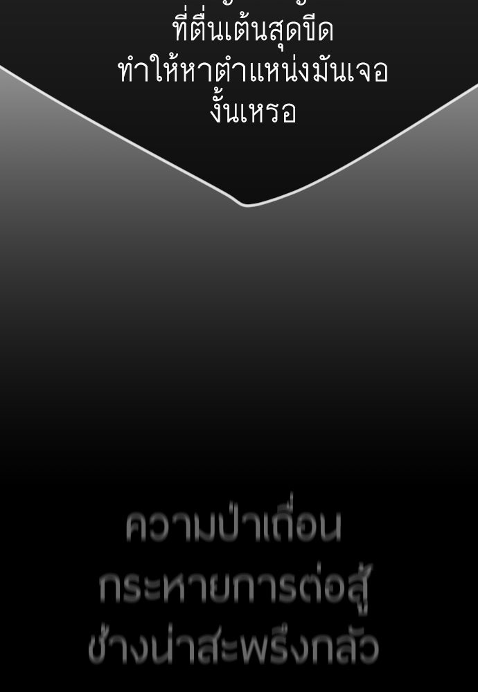 ยุคแห่งยอดมนุษย์ - หน้า 80