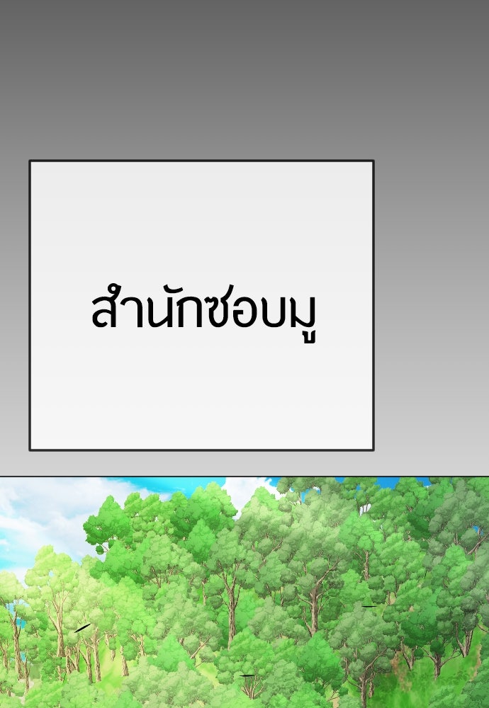ยุคแห่งยอดมนุษย์ - หน้า 84