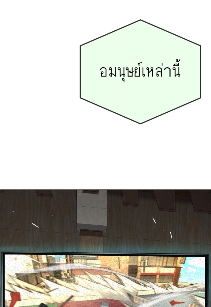 ยุคแห่งยอดมนุษย์ - หน้า 91
