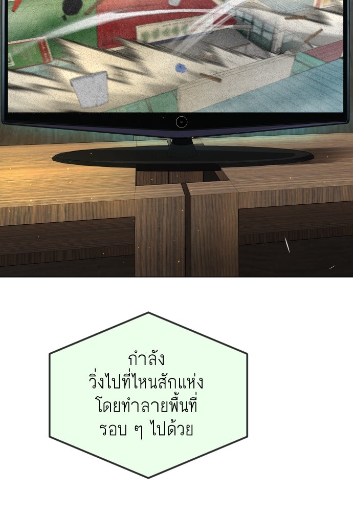 ยุคแห่งยอดมนุษย์ - หน้า 92