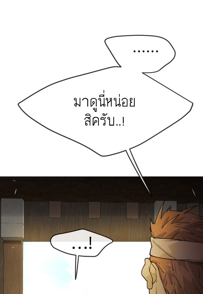 ยุคแห่งยอดมนุษย์ - หน้า 93