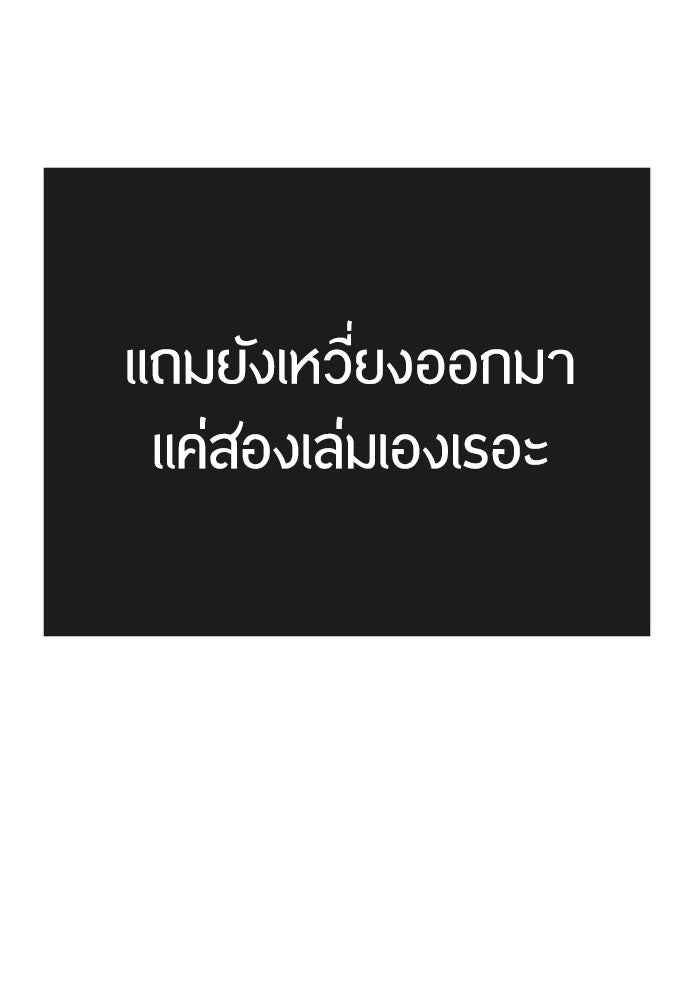 ยุคแห่งยอดมนุษย์ - หน้า 119