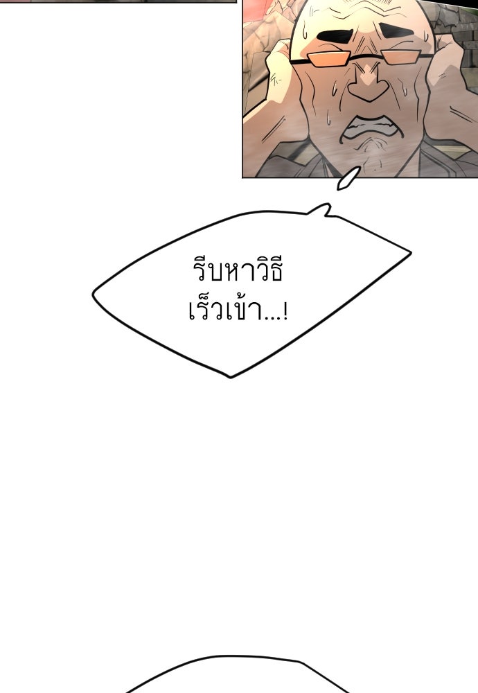 ยุคแห่งยอดมนุษย์ - หน้า 136