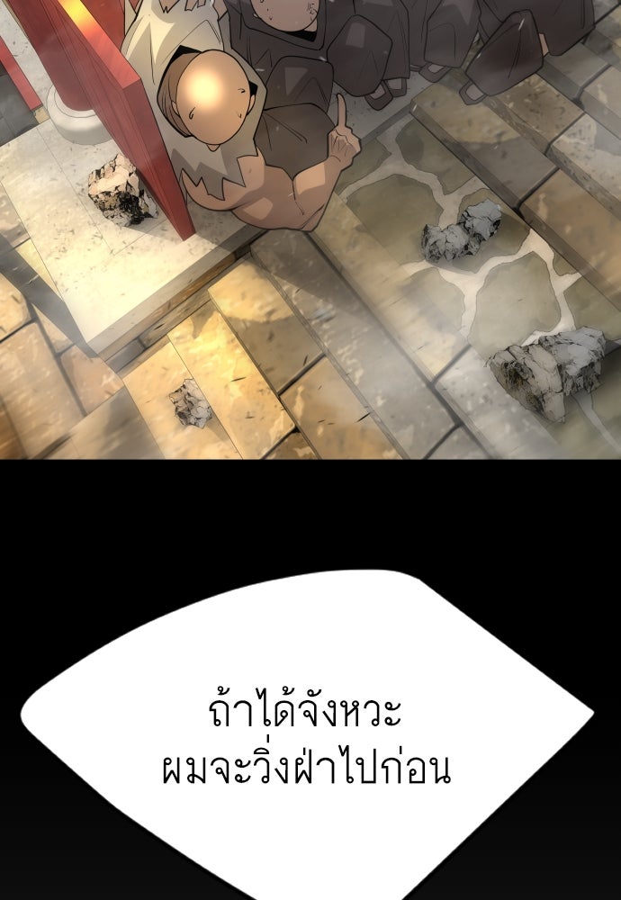 ยุคแห่งยอดมนุษย์ - หน้า 138