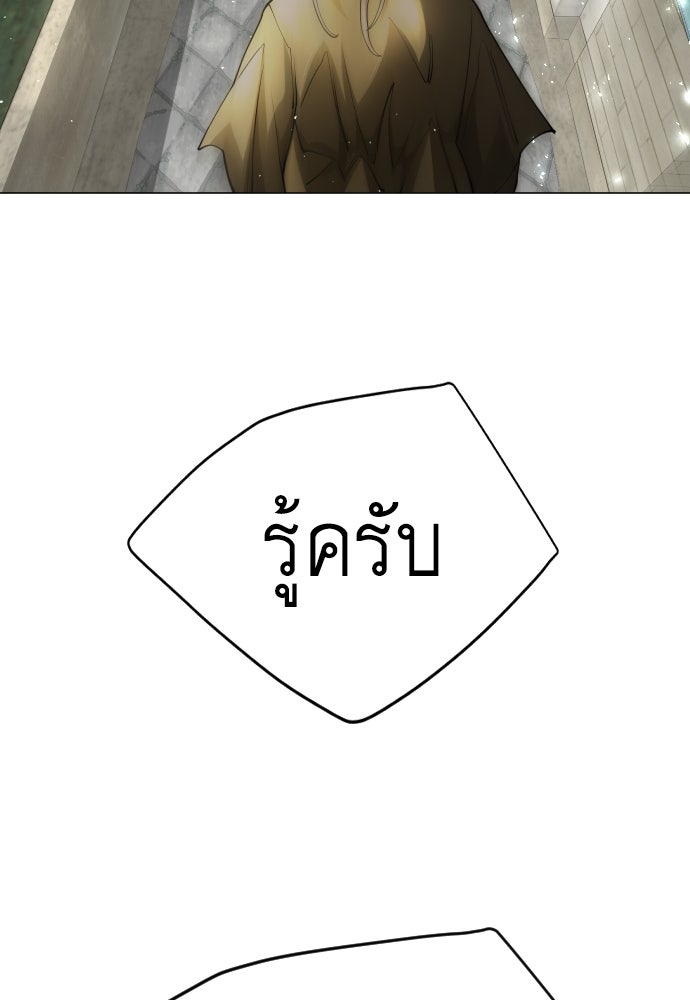 ยุคแห่งยอดมนุษย์ - หน้า 146
