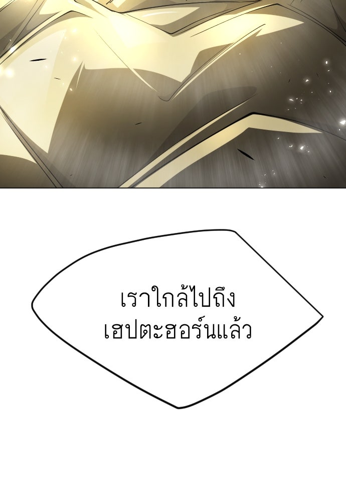 ยุคแห่งยอดมนุษย์ - หน้า 148