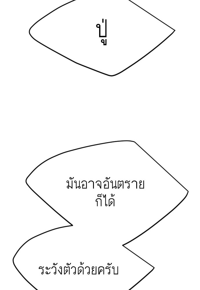 ยุคแห่งยอดมนุษย์ - หน้า 150