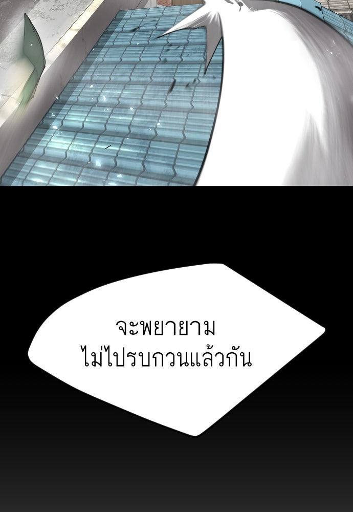 ยุคแห่งยอดมนุษย์ - หน้า 155