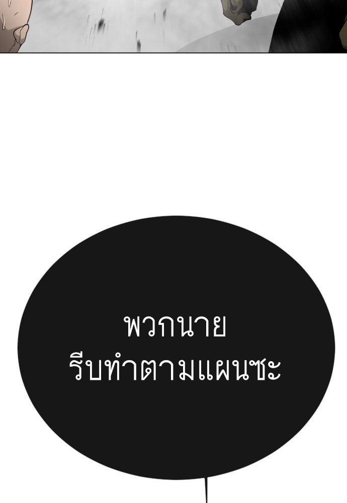 ยุคแห่งยอดมนุษย์ - หน้า 176