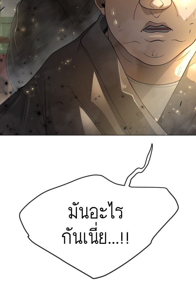 ยุคแห่งยอดมนุษย์ - หน้า 25