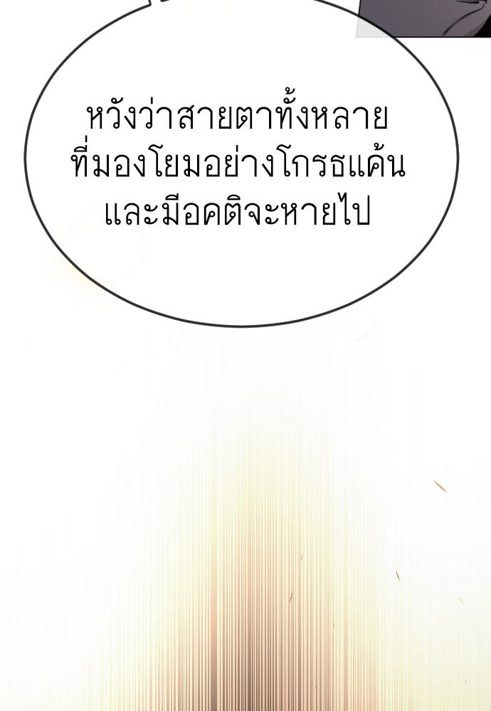 ยุคแห่งยอดมนุษย์ - หน้า 3