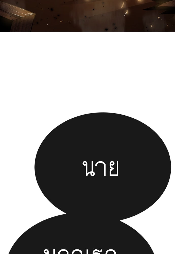 ยุคแห่งยอดมนุษย์ - หน้า 31