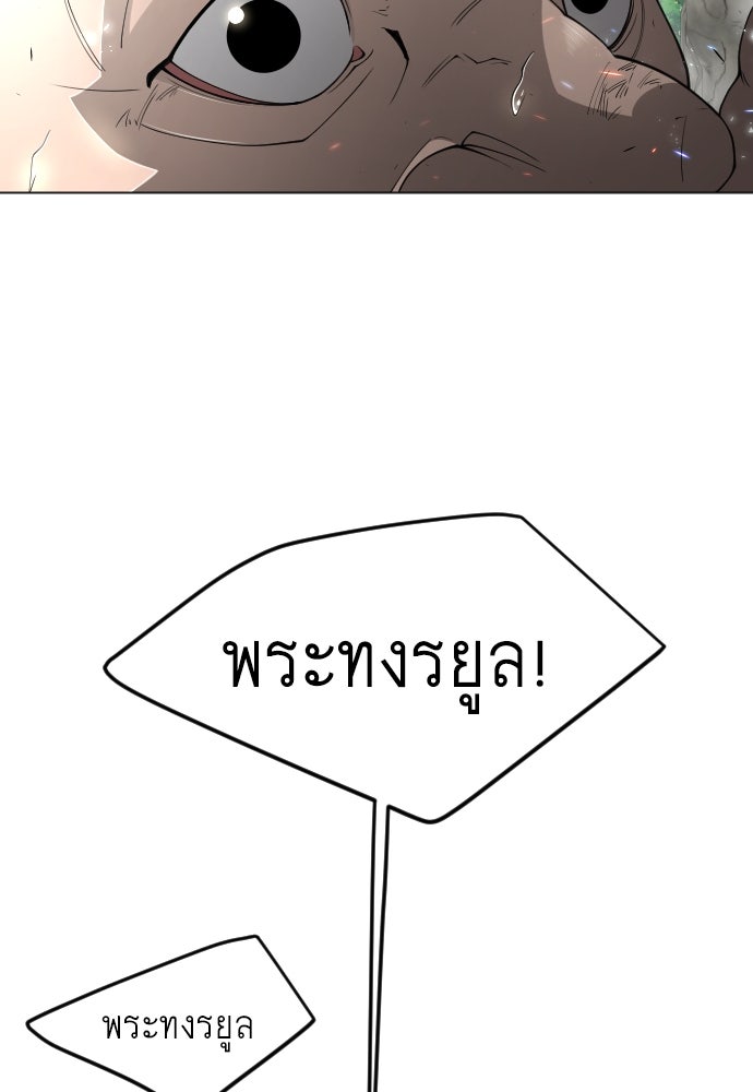ยุคแห่งยอดมนุษย์ - หน้า 62