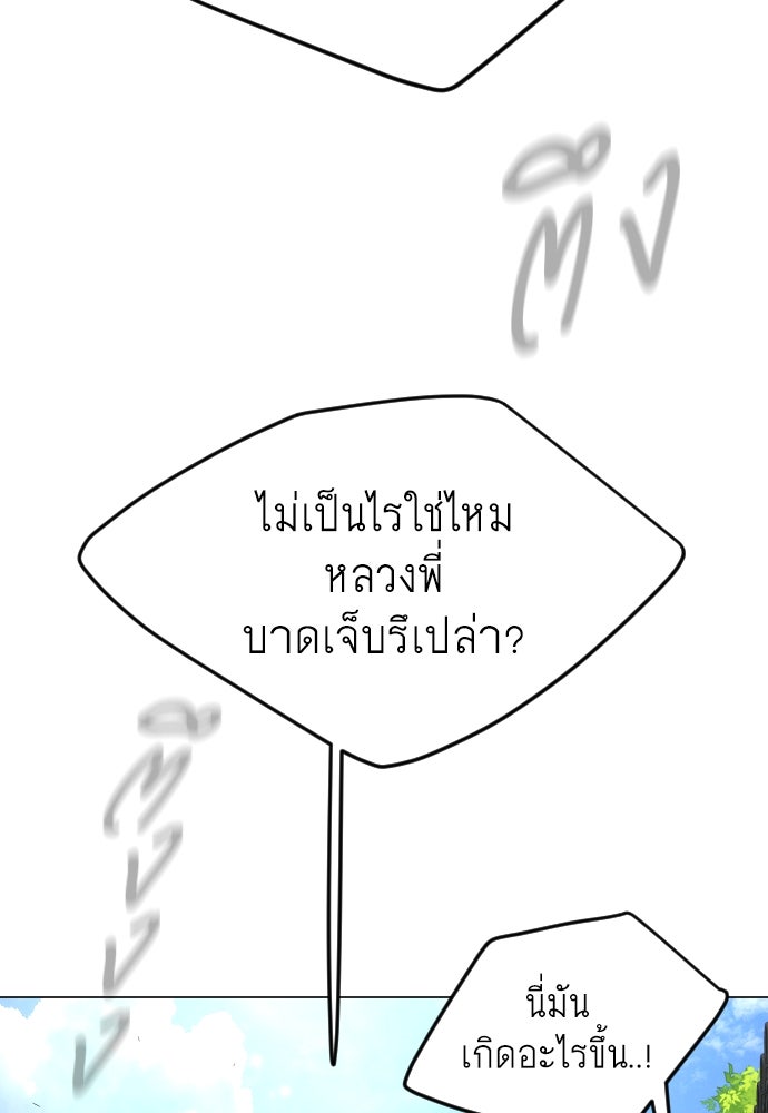 ยุคแห่งยอดมนุษย์ - หน้า 66
