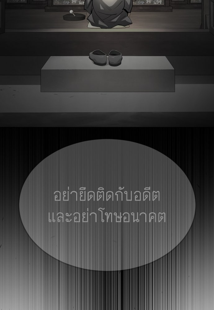 ยุคแห่งยอดมนุษย์ - หน้า 72