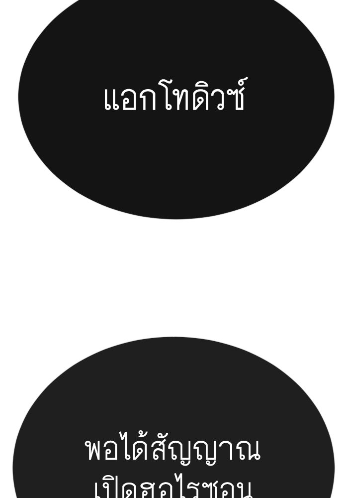 ยุคแห่งยอดมนุษย์ - หน้า 122