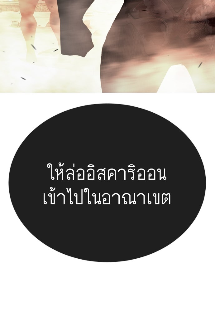 ยุคแห่งยอดมนุษย์ - หน้า 124