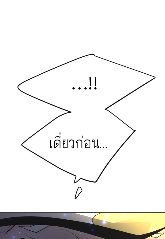 ยุคแห่งยอดมนุษย์ - หน้า 187