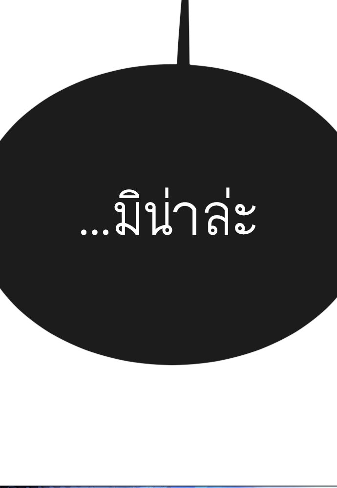 ยุคแห่งยอดมนุษย์ - หน้า 207