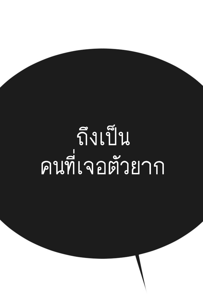 ยุคแห่งยอดมนุษย์ - หน้า 209