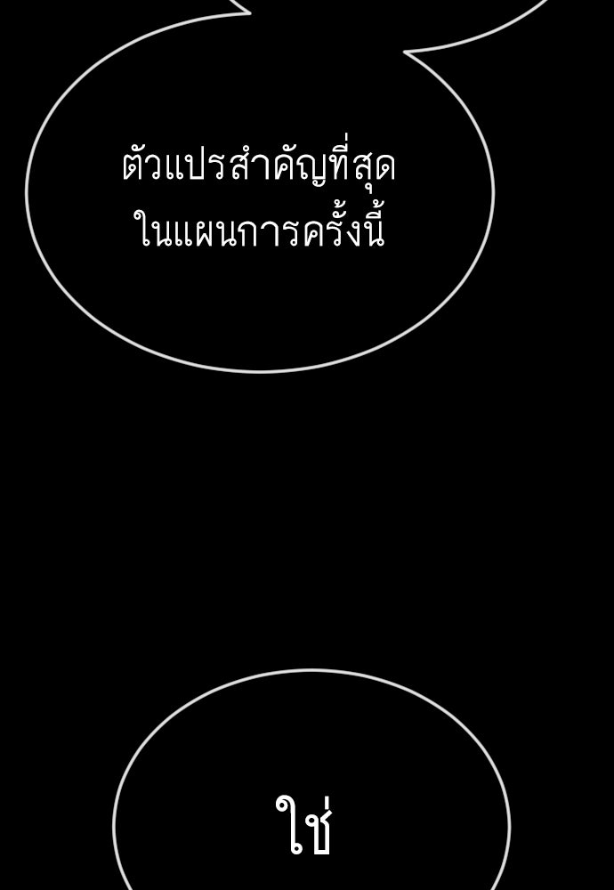ยุคแห่งยอดมนุษย์ - หน้า 30